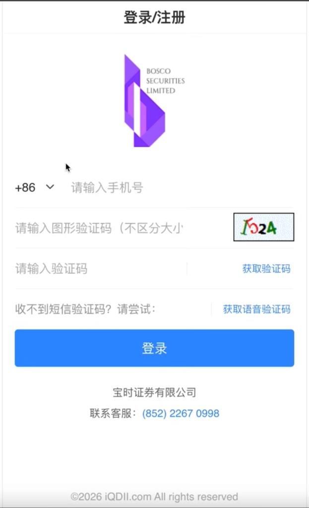 宝时证券登录/注册页:输入手机号、图形验证码和短信验证码后点击登录