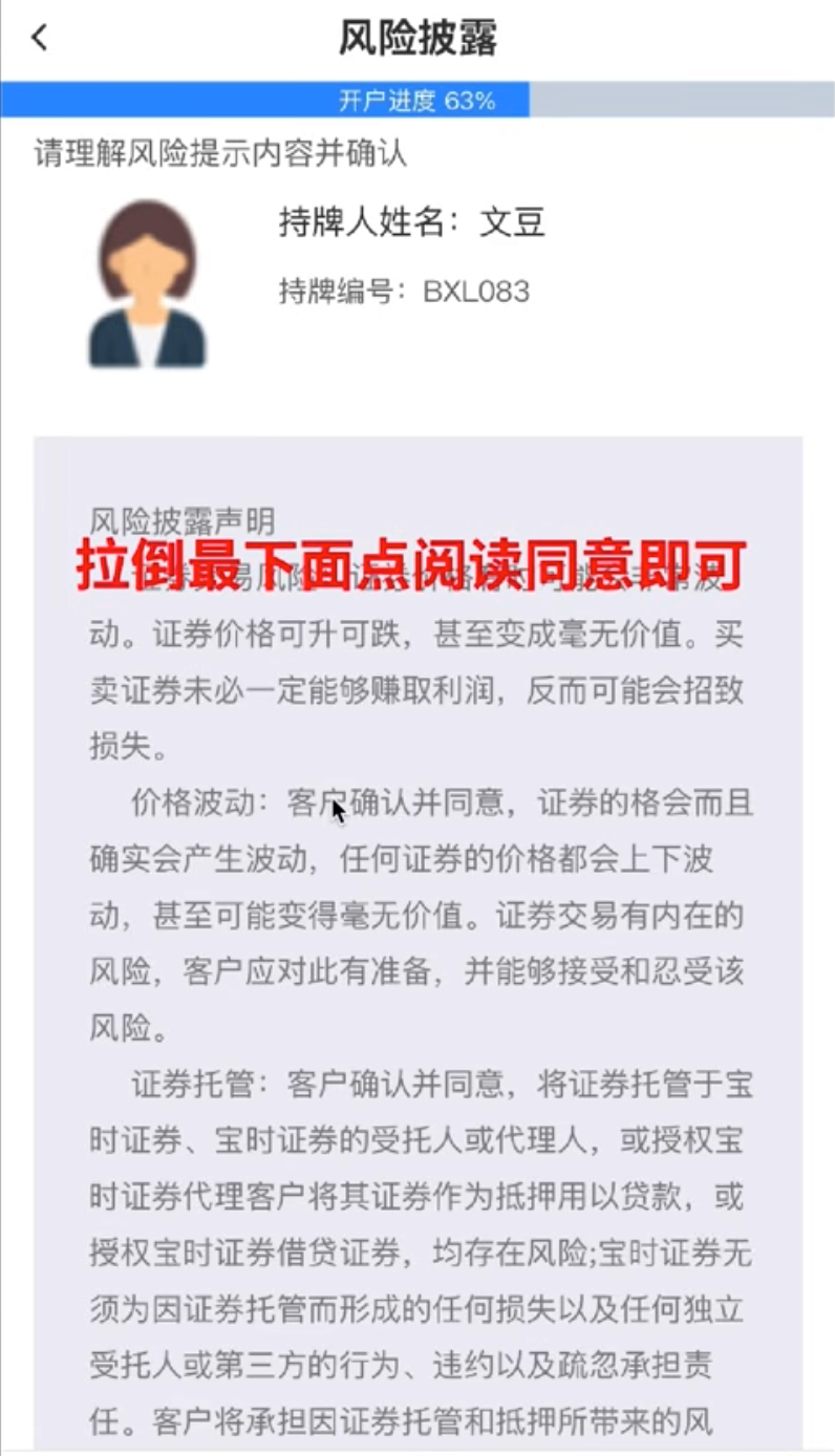 宝时证券:风险披露