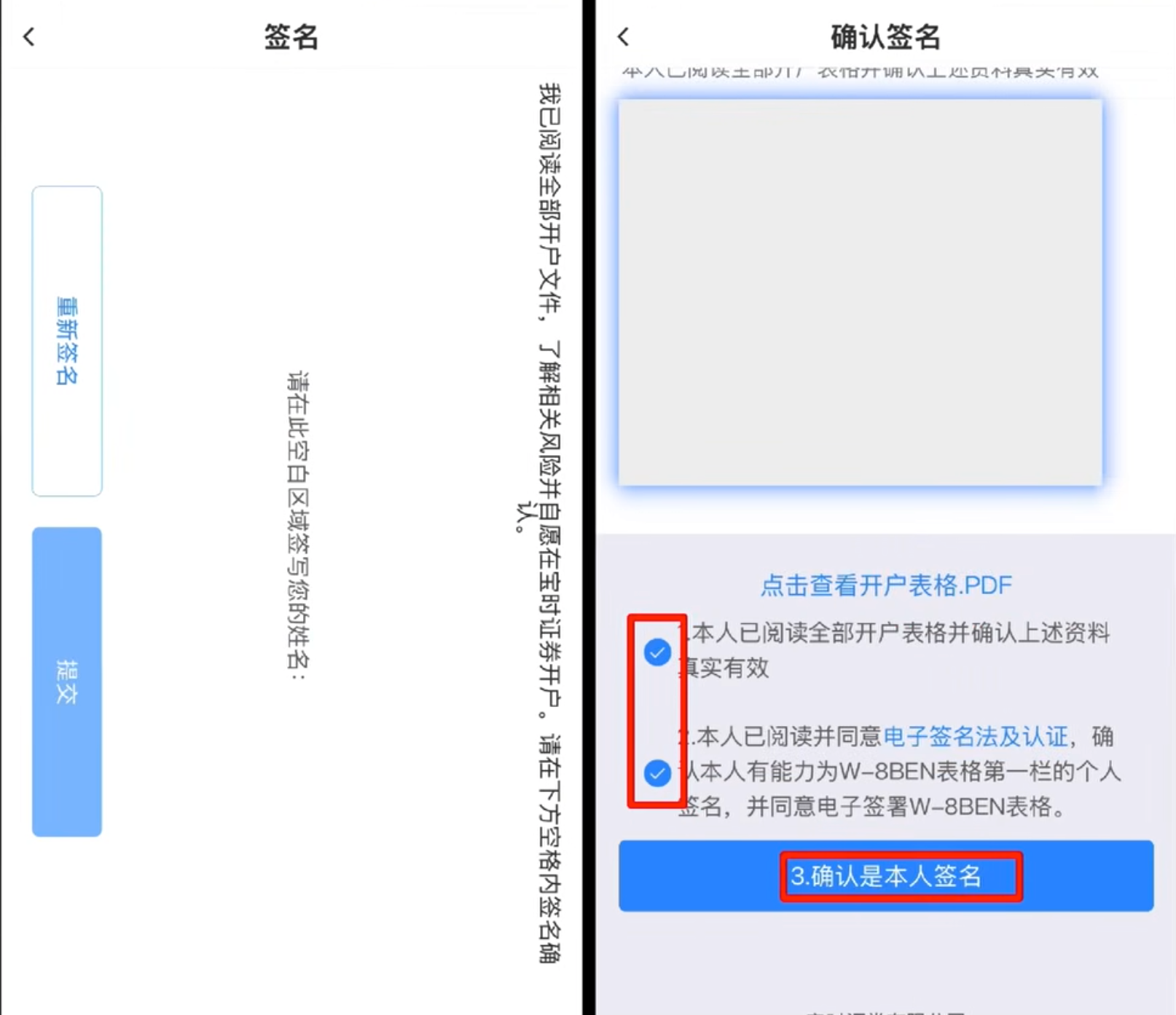 宝时证券:签名提交