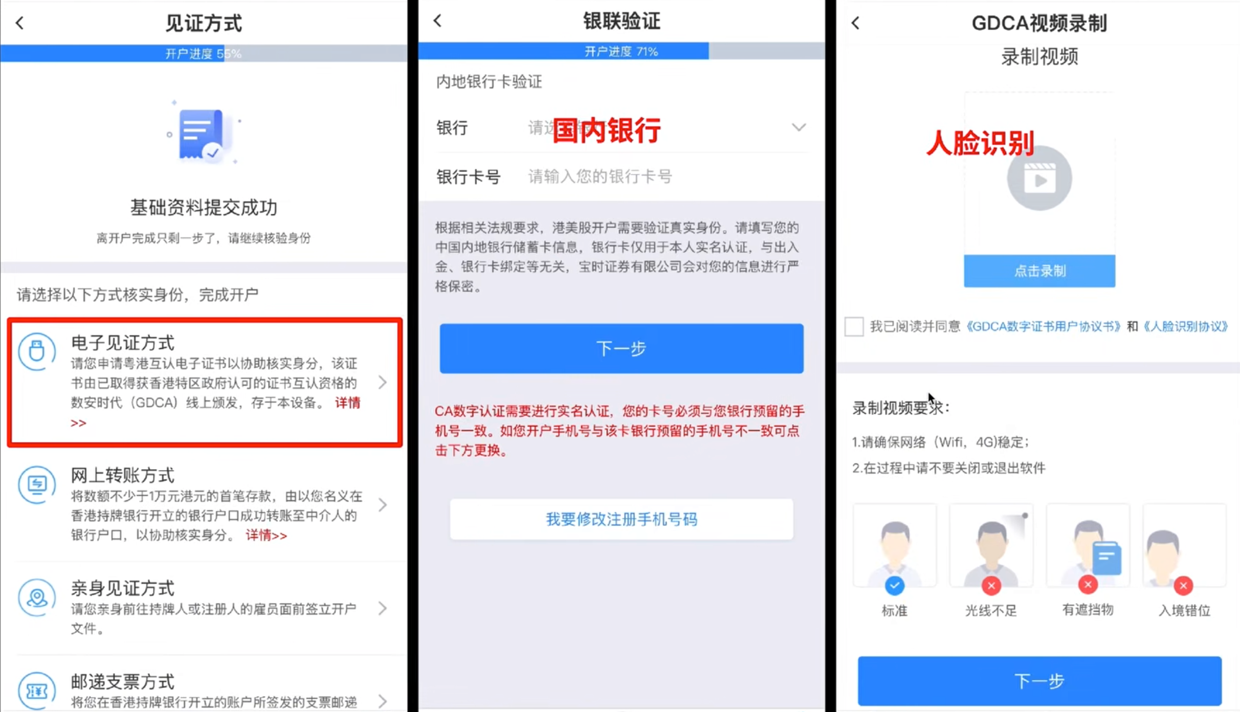 宝时证券:电子见证 / 视频核验