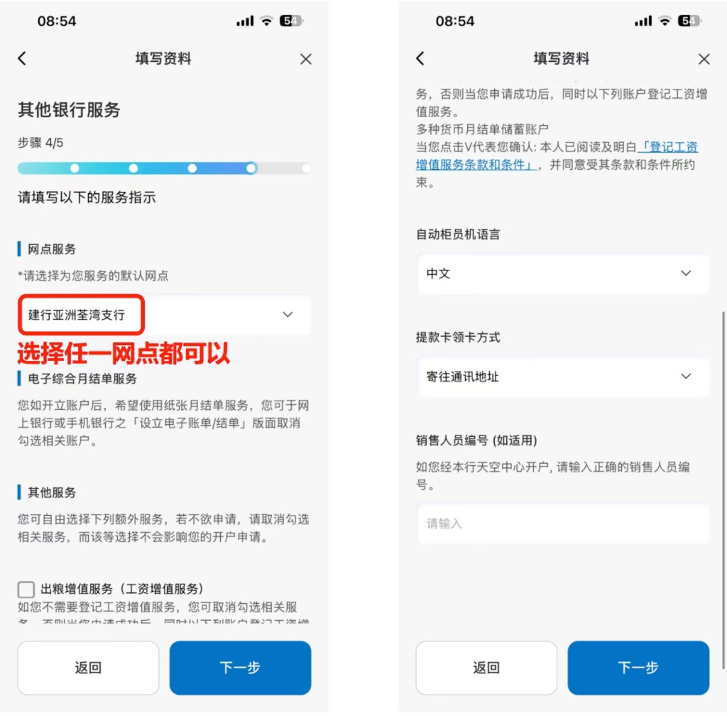 建银亚洲：任选一个默认网点，其余银行服务项一般保持默认