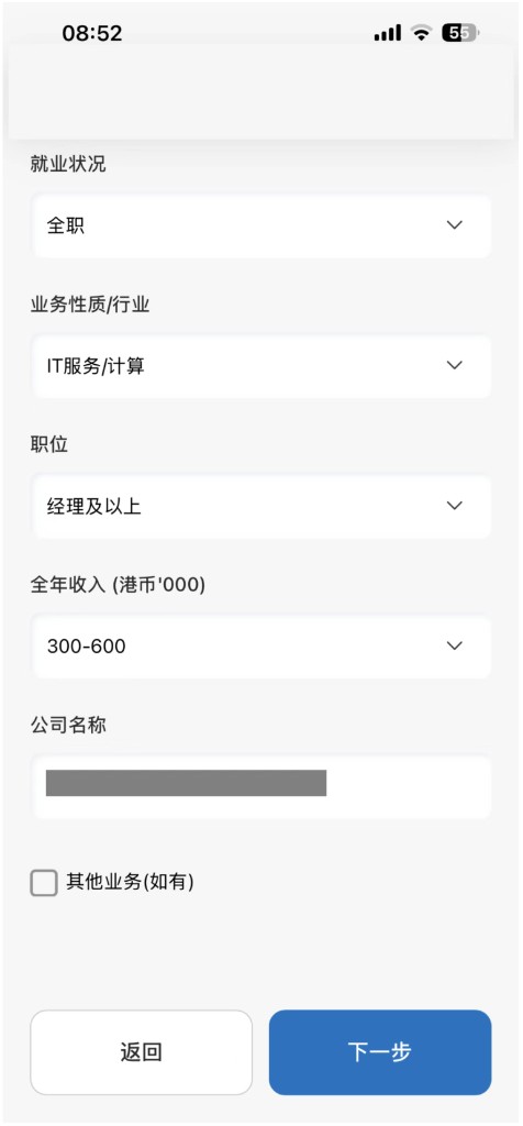 建银亚洲：填写就业状况、行业、职位和收入等信息