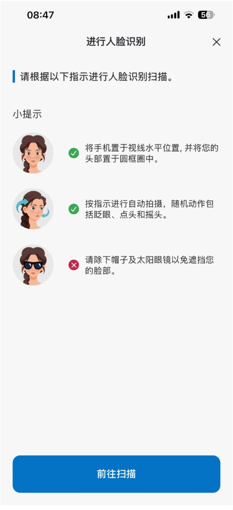 建银亚洲：按提示完成人脸识别