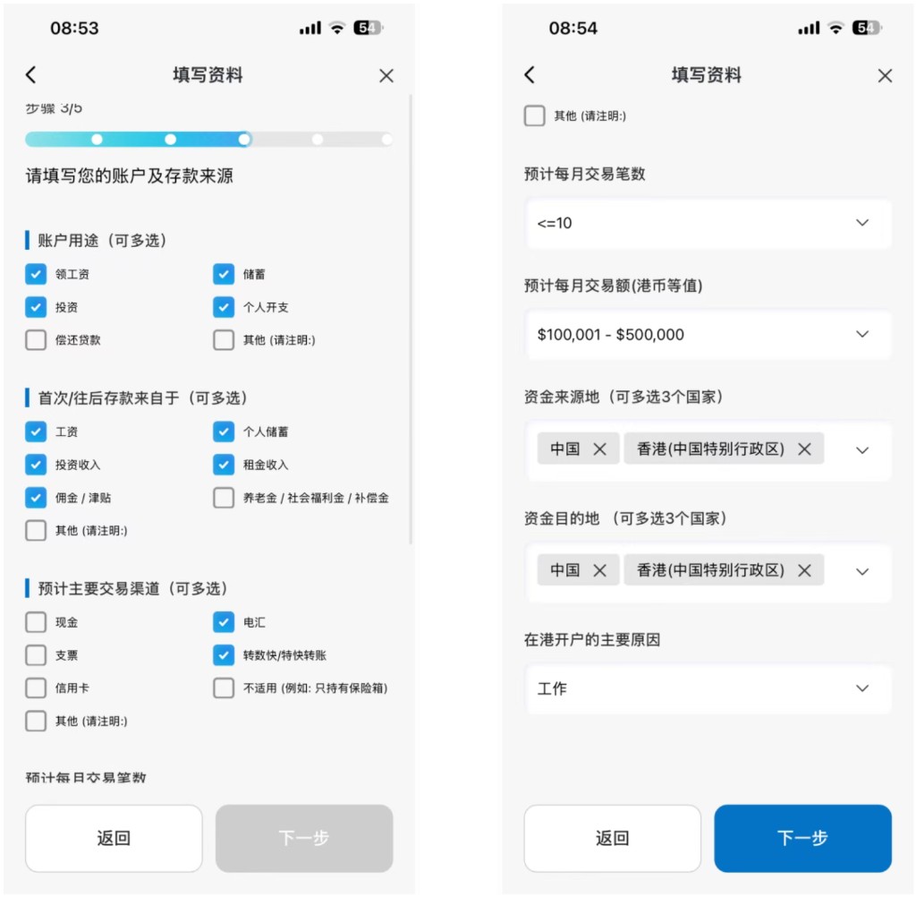 建银亚洲：填写账户用途、资金来源和预计交易情况