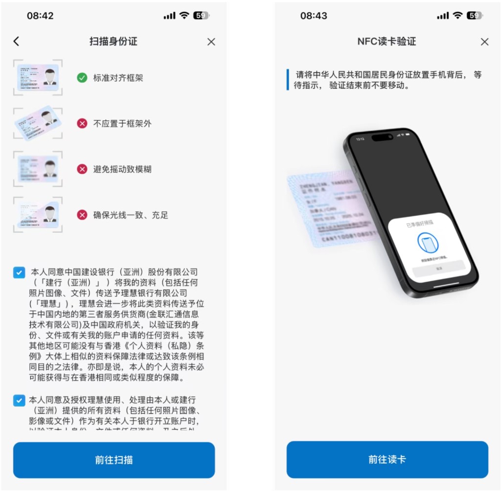 建银亚洲：按指引扫描身份证，将证件放在手机背部做 NFC 读卡