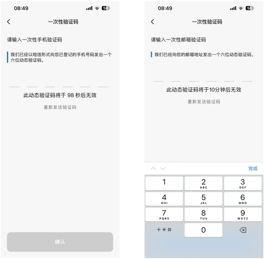 建银亚洲：分别输入手机和邮箱的一次性验证码