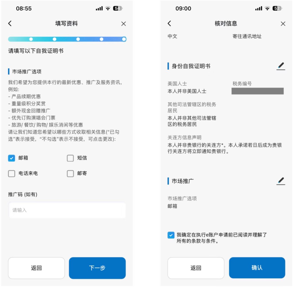 建银亚洲：营销通知可只选邮件，再核对全部已填信息