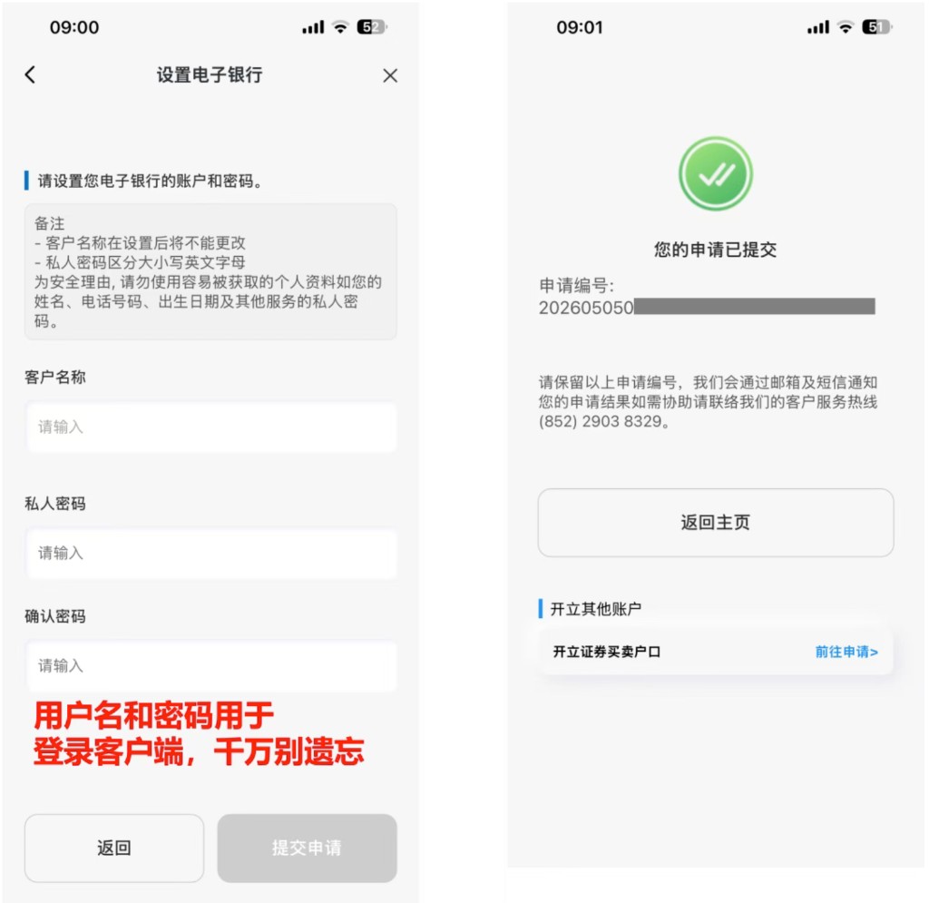 建银亚洲：设置电子银行用户名和密码后提交申请