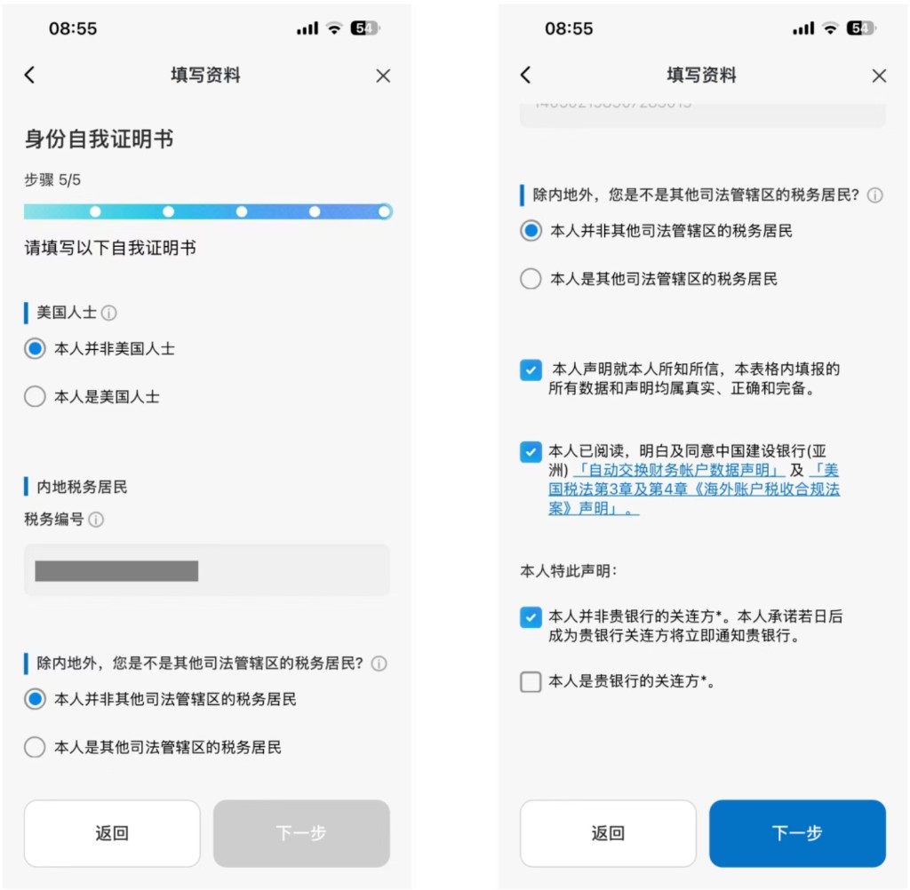 建银亚洲：确认非美国人士等税务声明并勾选条款