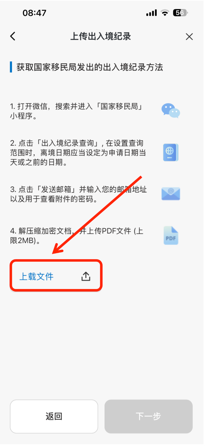 建银亚洲：在 App 内按指引点击上传文件