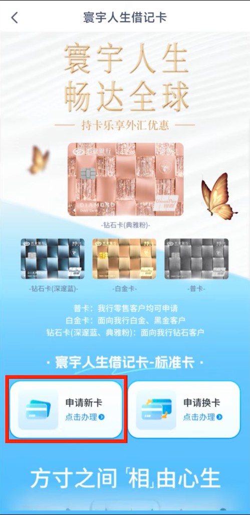 寰宇人生借记卡页：选择标准卡并点击申请新卡