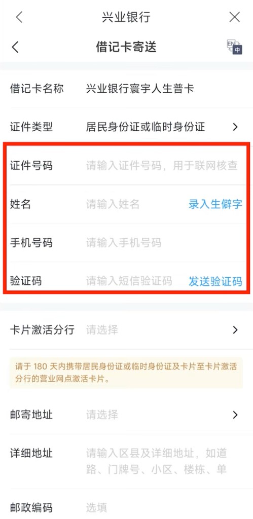 借记卡寄送：填写证件信息、激活网点与邮寄地址
