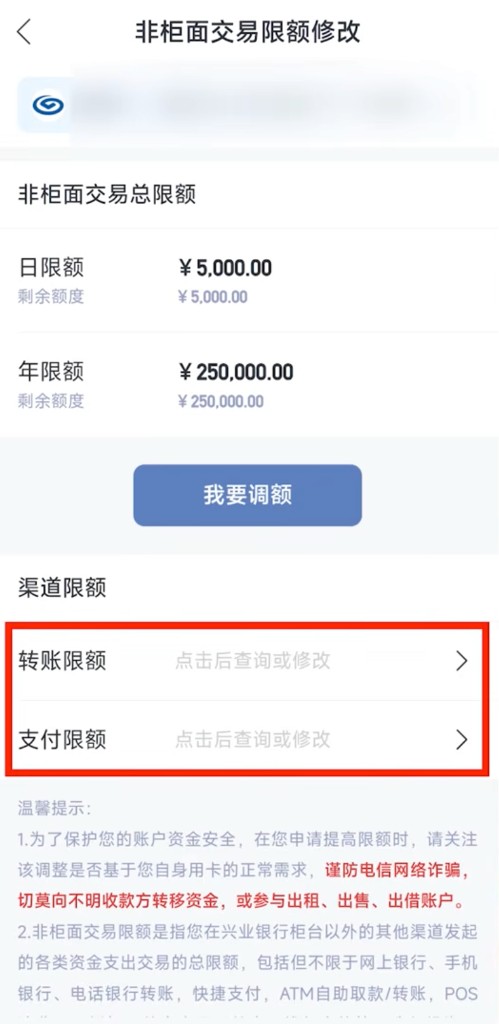 总限额调整后，再分别修改转账限额与支付限额