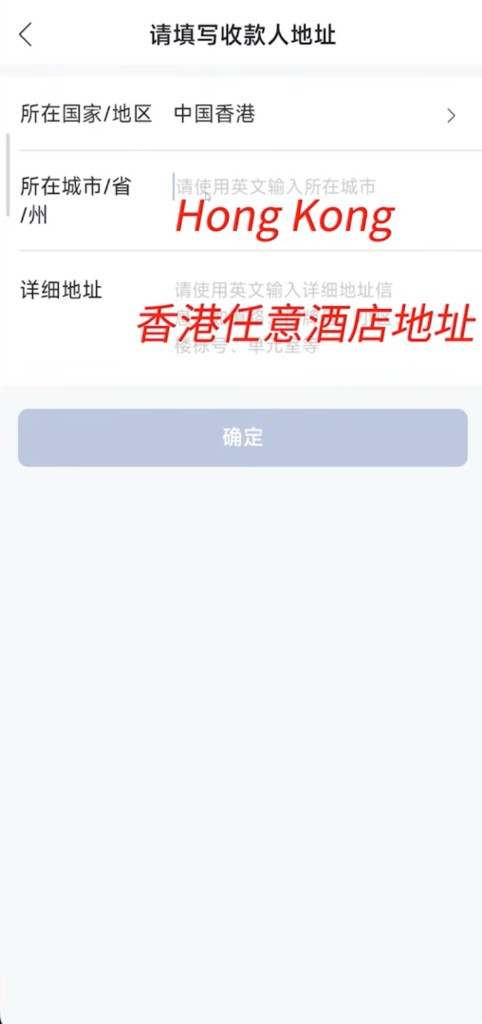 填写收款人英文地址