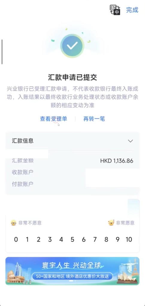 汇款申请已提交