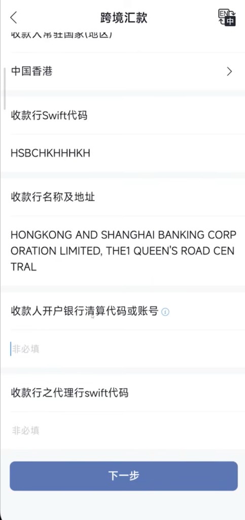 输入汇丰 Swift 后自动带出收款行名称及地址