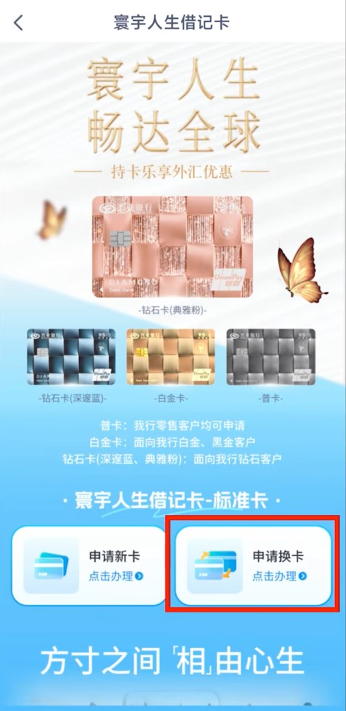 寰宇人生借记卡页：已有一类户时点击申请换卡