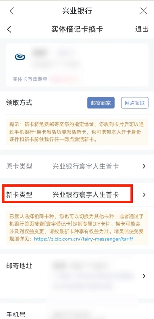 实体借记卡换卡：新卡类型选择寰宇人生普卡