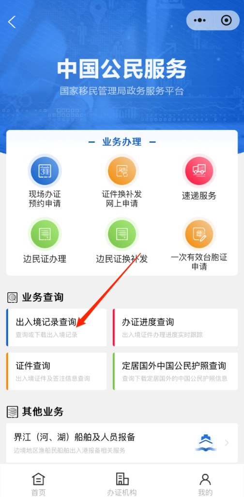 出入境记录查询页面