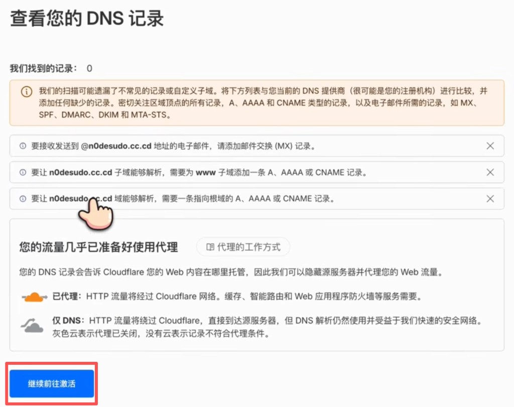 Cloudflare：DNS 记录页点击「继续前往激活」