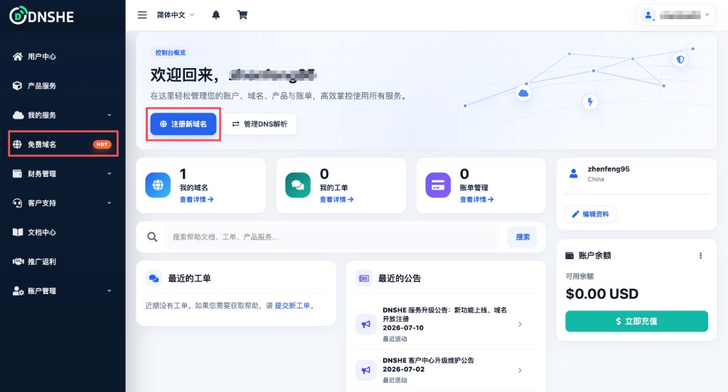DNSHE 用户中心：左侧「免费域名」或「注册新域名」进入管理页