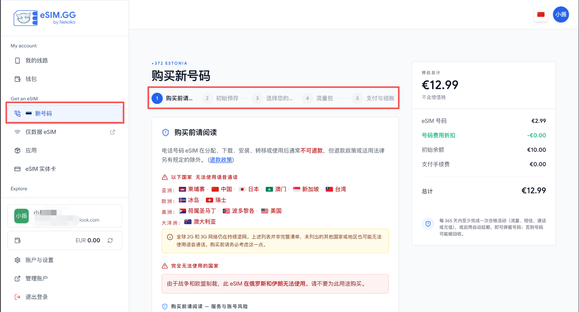 eSIM.GG 购买页面
