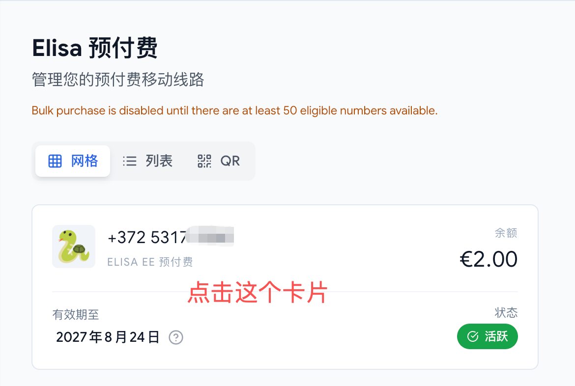 eSIM.GG 点击卡片