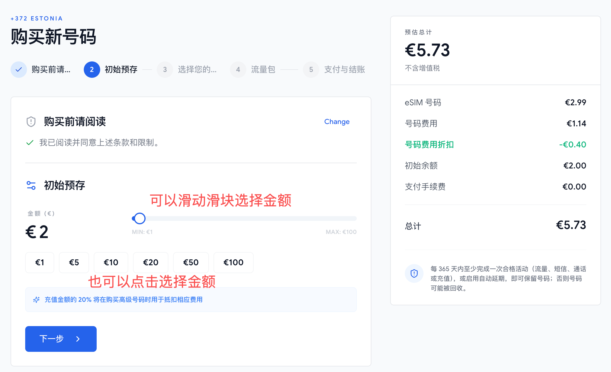 eSIM.GG 预存金额选择