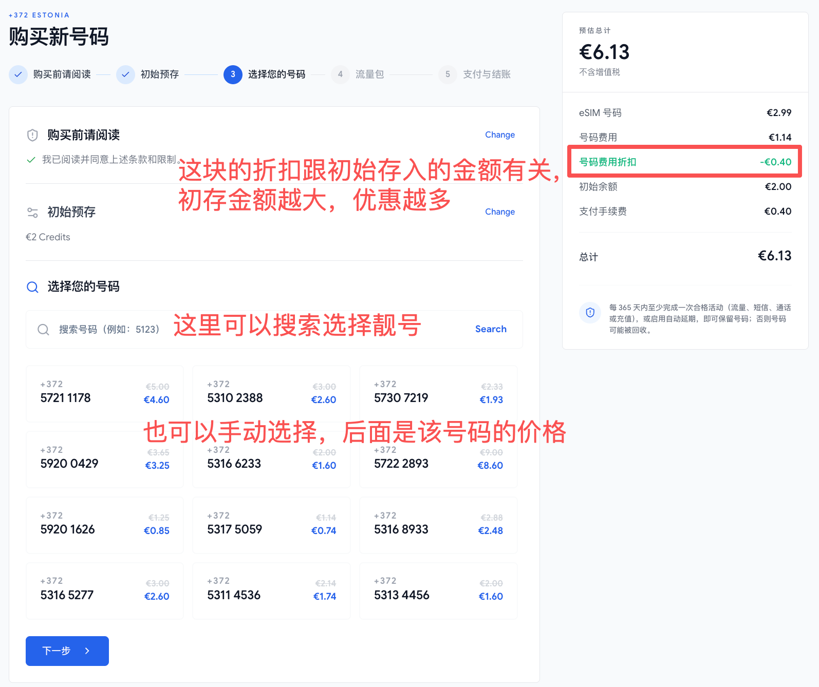 eSIM.GG 号码选择