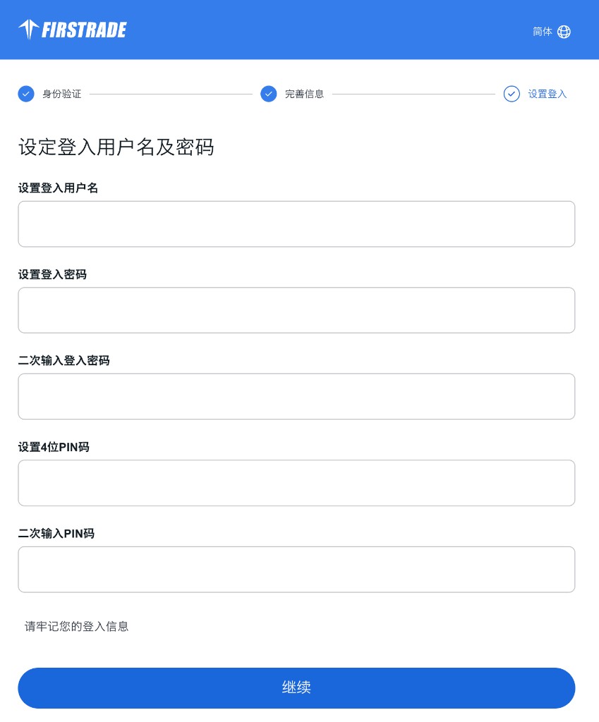 设置登入用户名、密码和 4 位 PIN 码