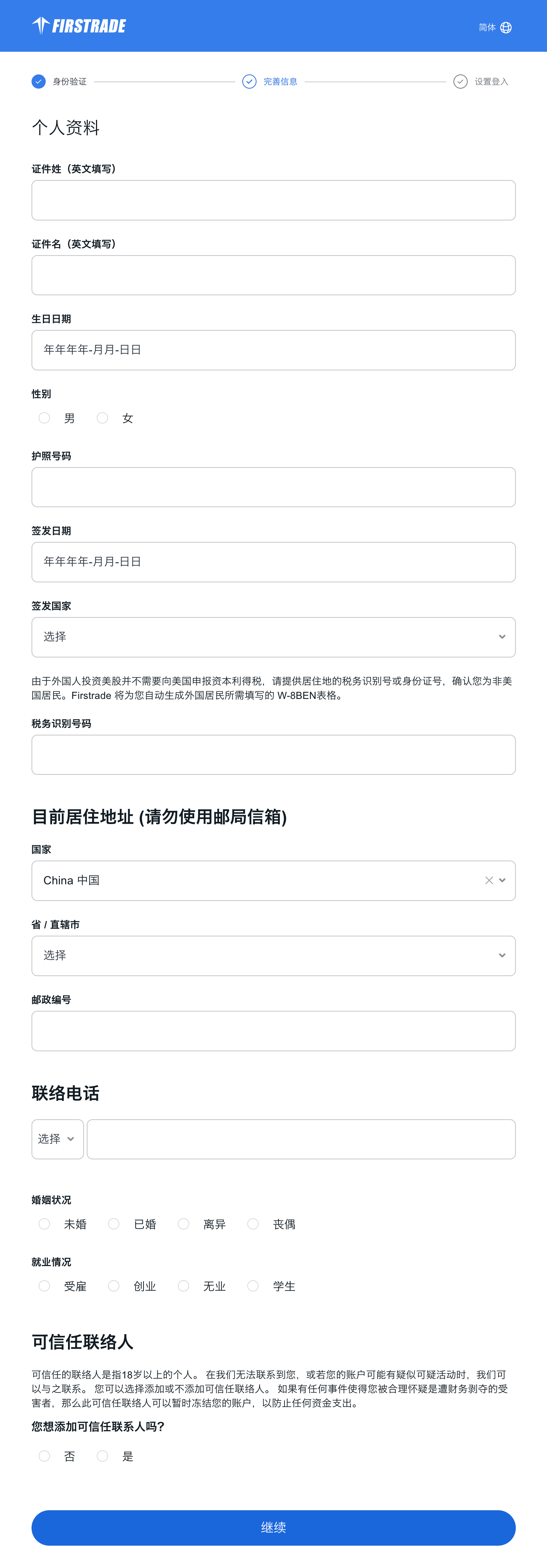 填写个人资料:姓名、护照、税务识别号码、居住地址、电话、就业情况和可信任联络人
