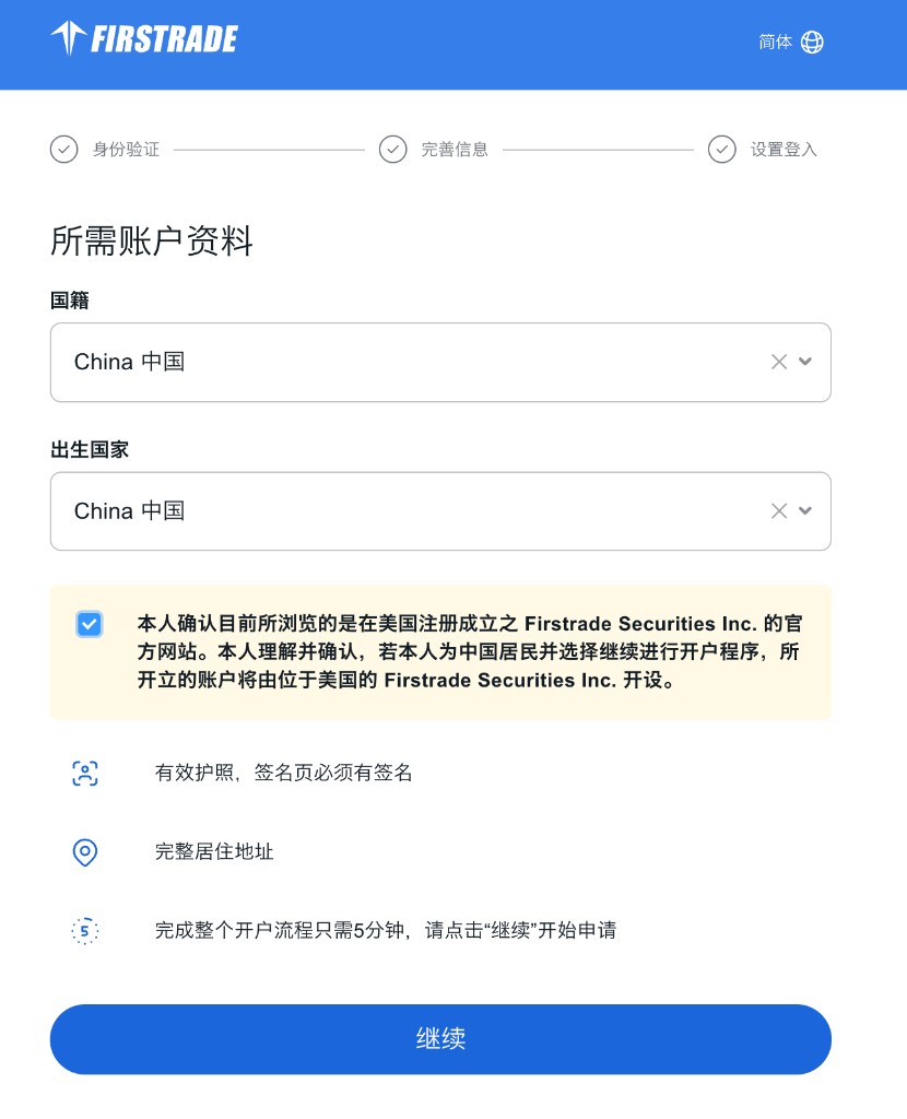 所需账户资料:国籍和出生国家都选 China 中国