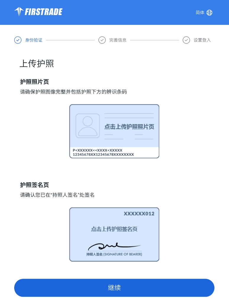 上传护照:护照照片页和护照签名页