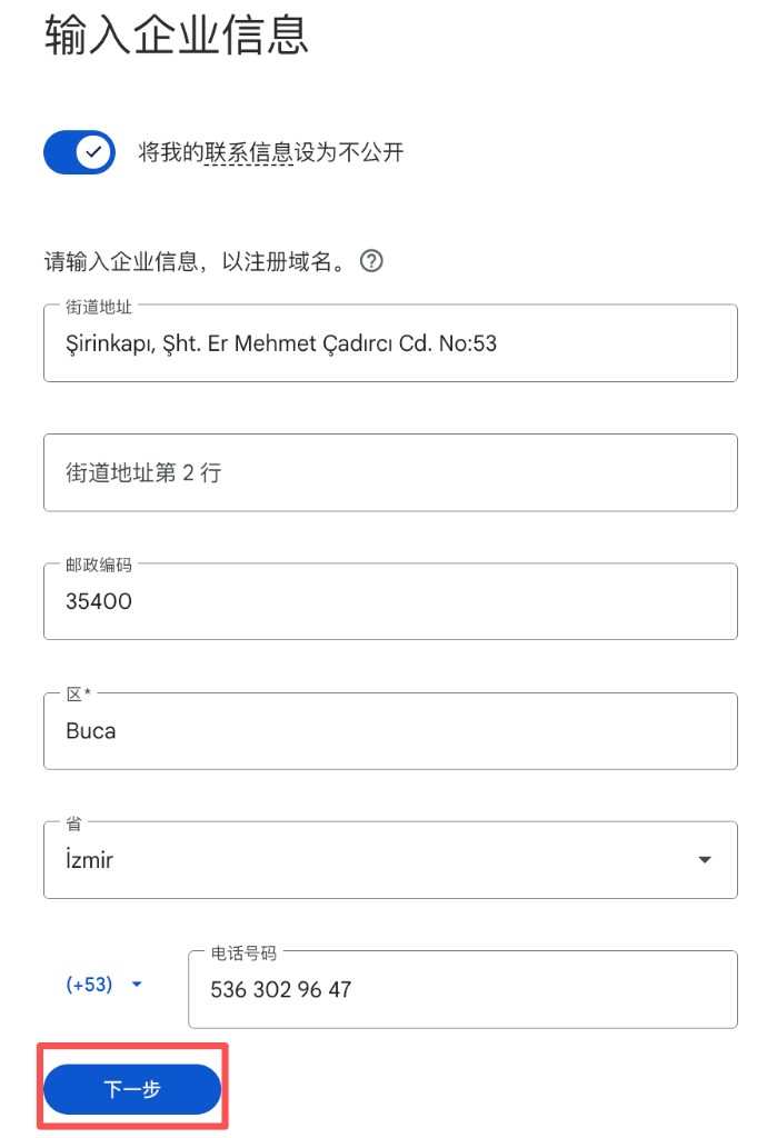 Google Workspace:填写土耳其企业地址后点击「下一步」
