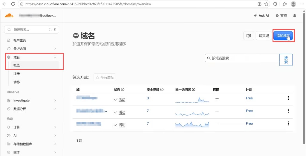 Cloudflare:域名概览页点击「添加域名」