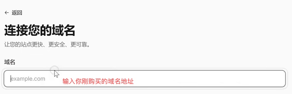 Cloudflare:输入刚购买的域名