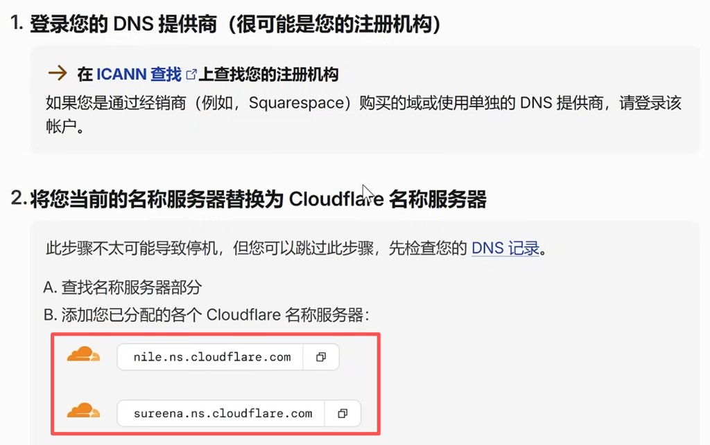 Cloudflare:复制分配的两个 Nameserver