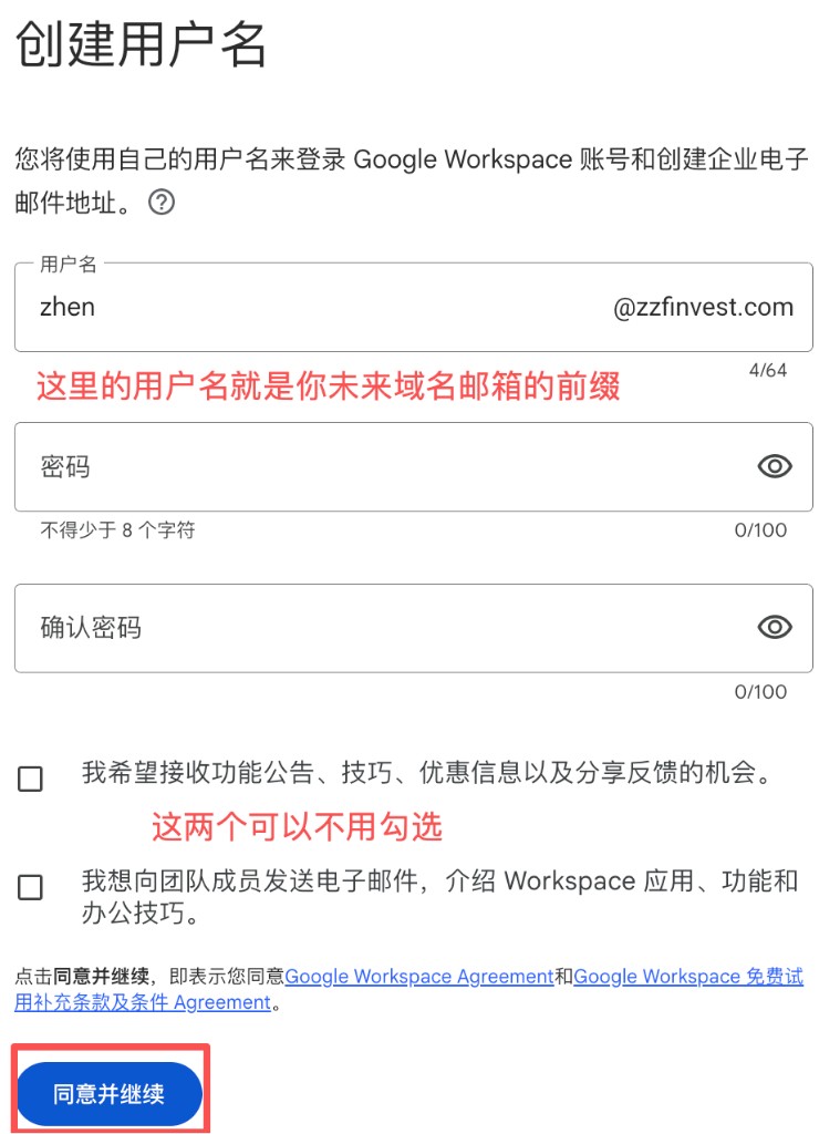 Google Workspace:创建用户名并点击「同意并继续」