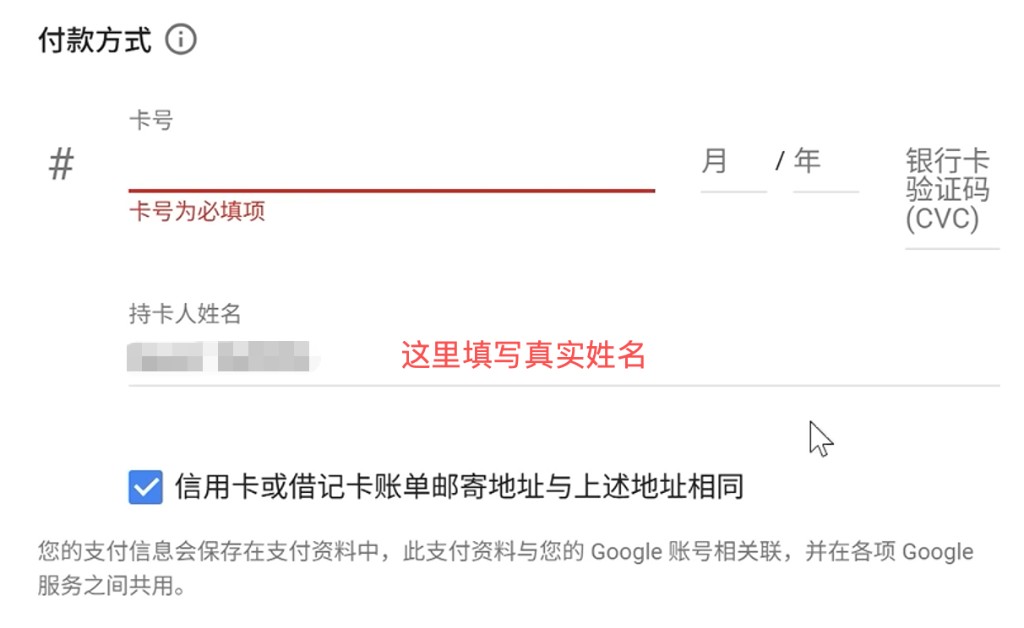 Google Workspace:填写 Visa / Mastercard 付款方式