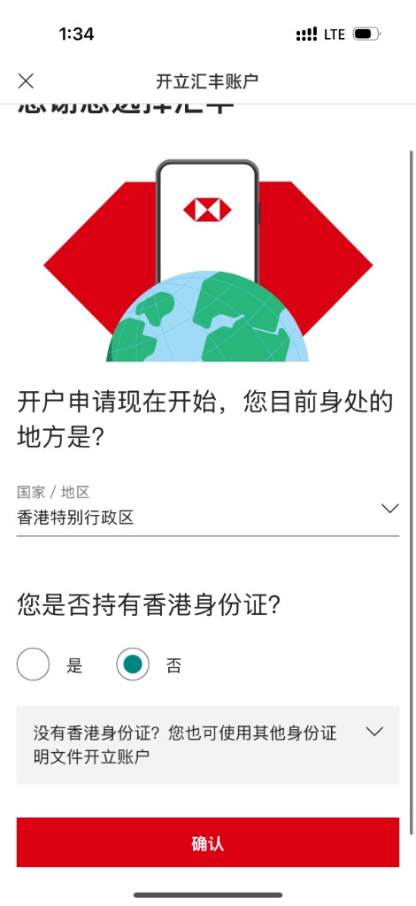 汇丰：选择身处香港且没有香港身份证