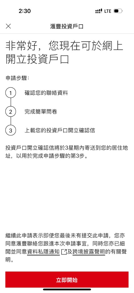 汇丰：投资账户资料确认与问卷