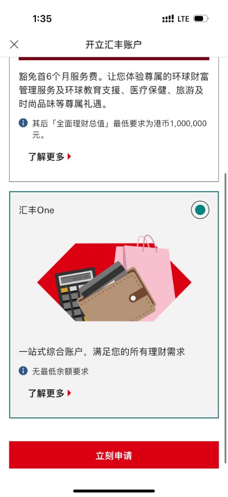 汇丰：选择汇丰 One