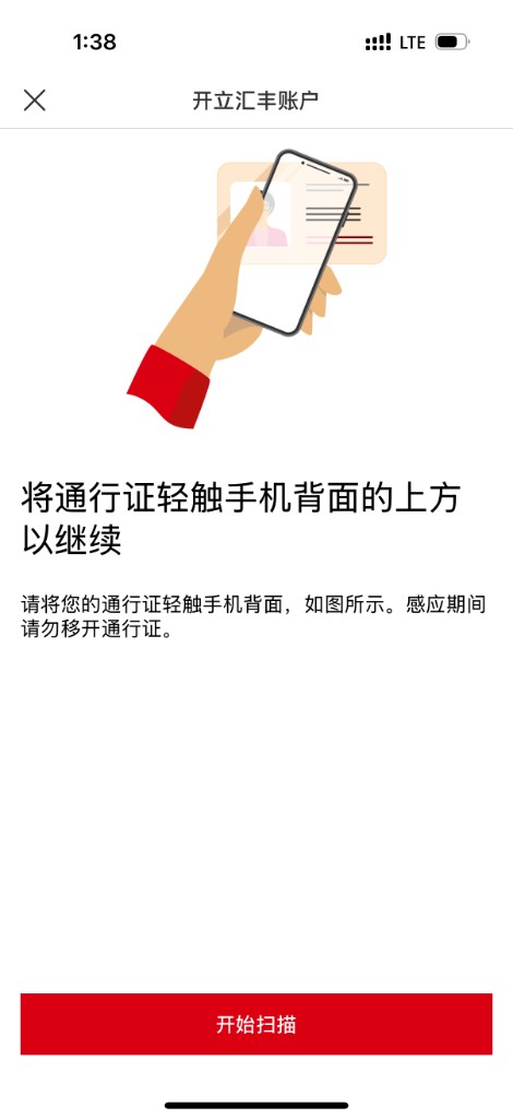 汇丰：拍摄证件并用 NFC 读取港澳通行证
