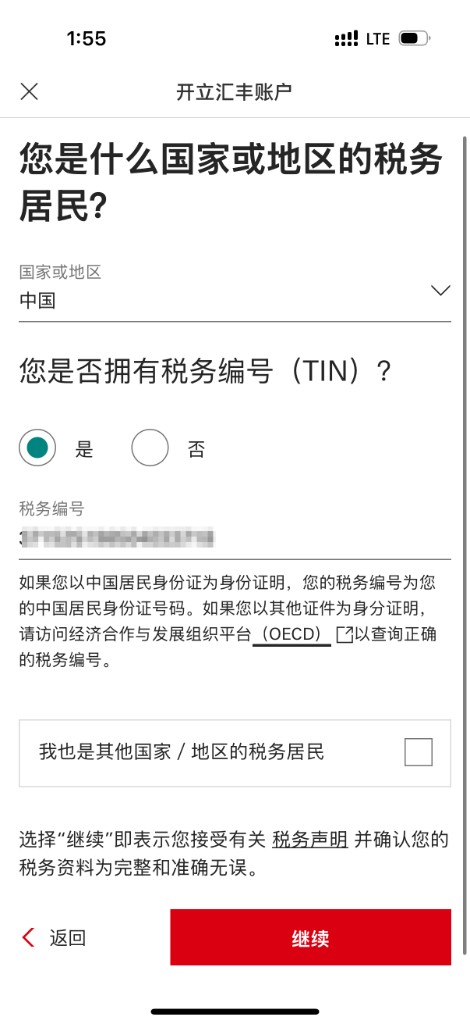 汇丰：填写居住地址与税务信息