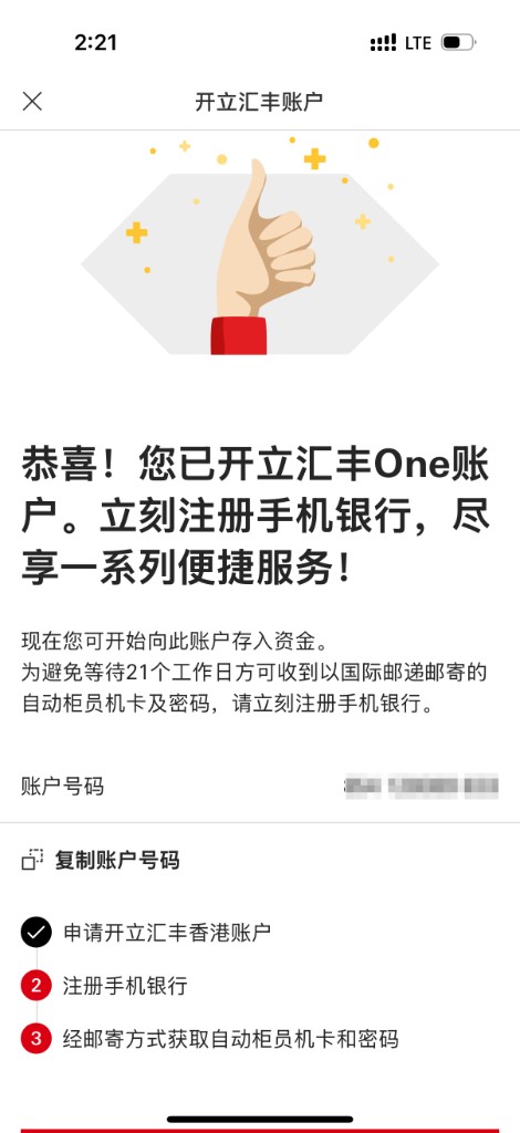 汇丰：提交审核并开户成功