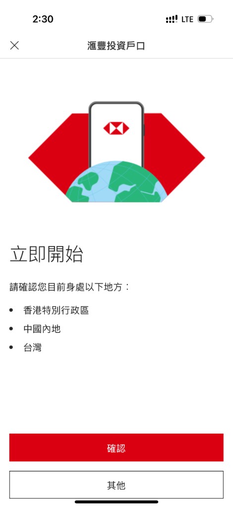 汇丰：确认身处香港、中国内地或台湾