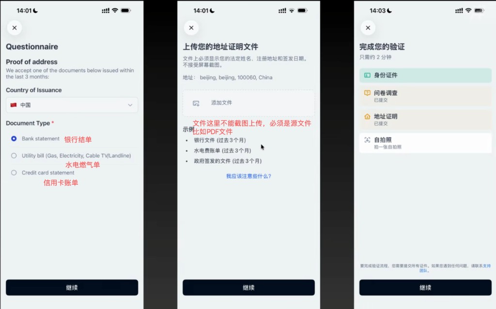 iFAST:上传地址证明源文件不可截图