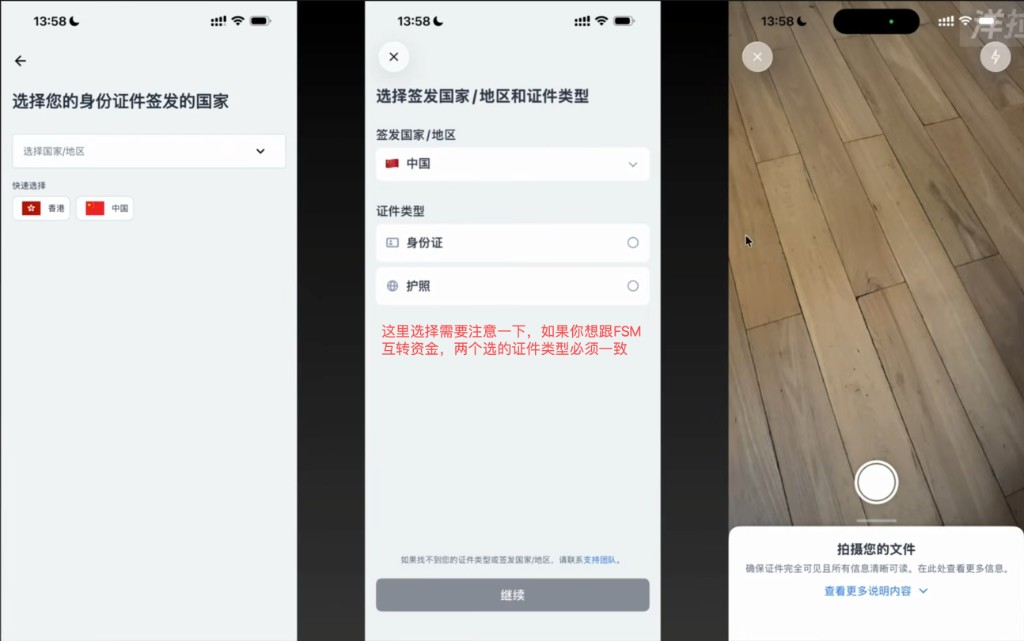 iFAST:选择中国证件类型并拍摄