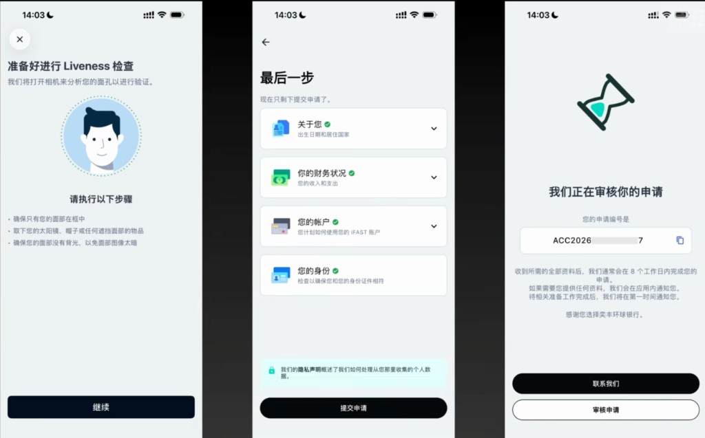 iFAST:人脸识别、提交申请与审核中
