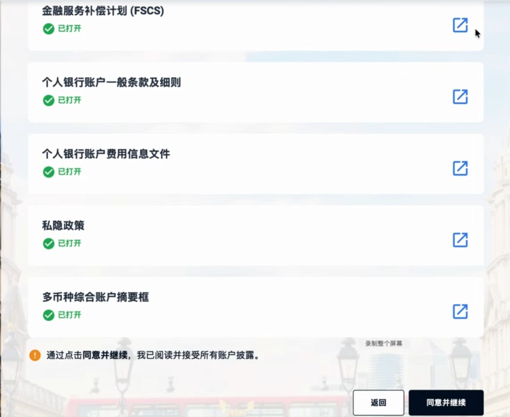iFAST:逐个打开账户披露条款